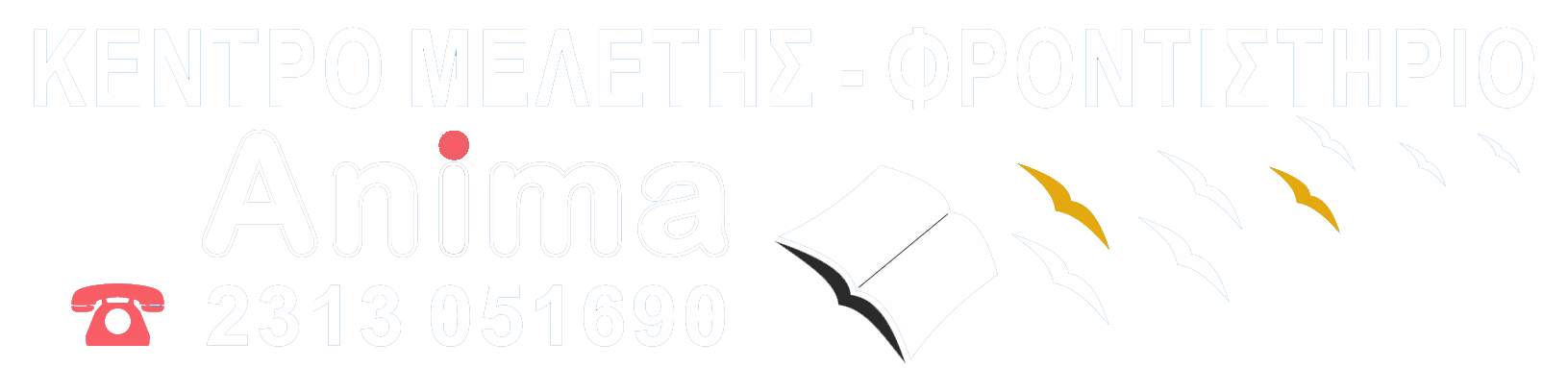 φροντιστήριο κέντρο θεσσαλονίκης